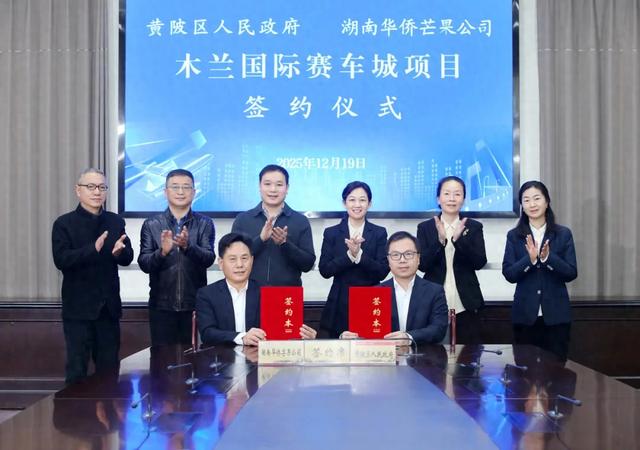 木兰国际赛车城项目落户黄陂