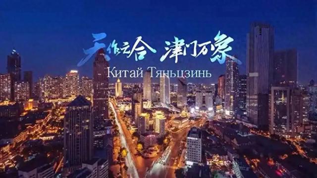 天津与上合：为何是“天作之合”？