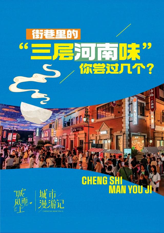街巷里的“三层河南味”,你尝过几个?