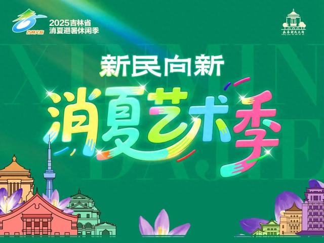 好热闹，逛得太上头！长春这条街“出彩”又“出圈”！