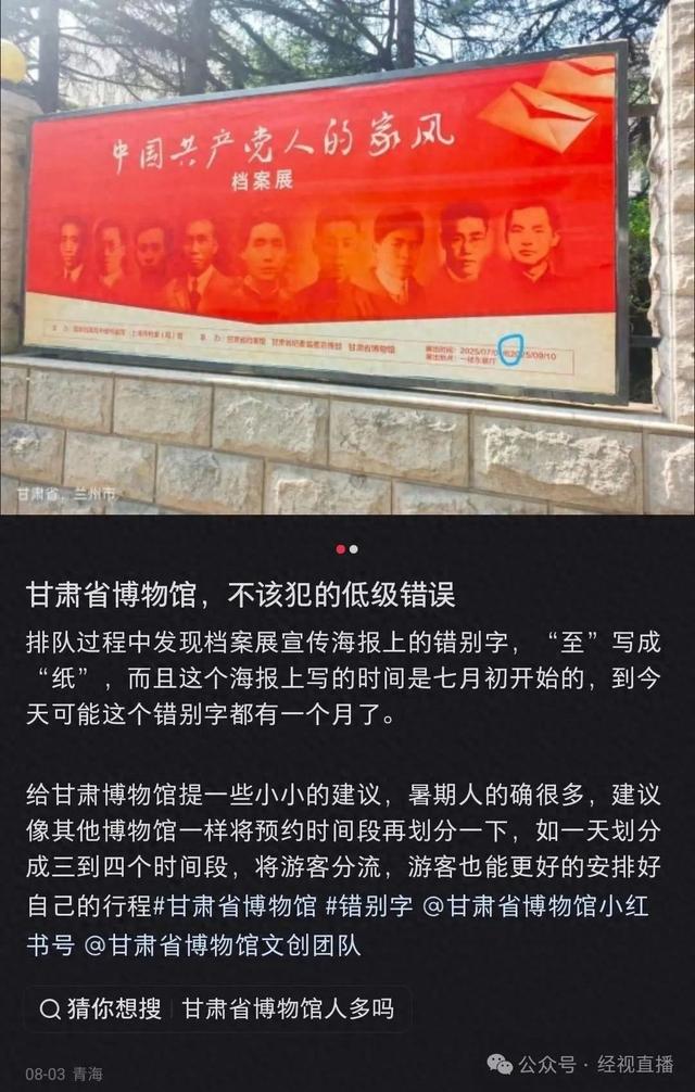 甘肃博物馆回应展览海报出现明显错别字：将立即核实并进行修改
