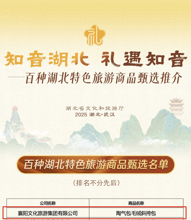 自带 “襄” 字标识！襄阳礼物 “陶气包” 文创火出圈，入选湖北特色旅游商品推介