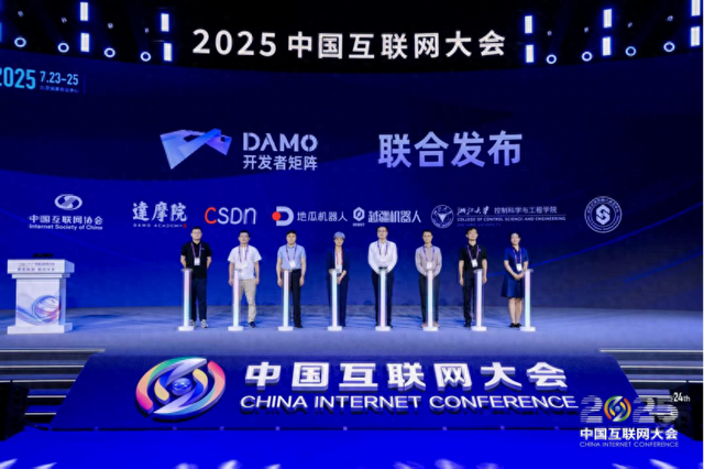 2025中国互联网大会丨“DAMO开发者矩阵”正式发布