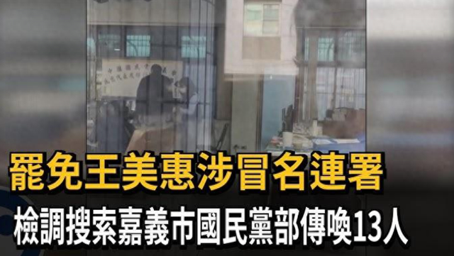 打起来了！赖清德抓捕13个国民党人，郑丽文和蒋万安宣战赖清德！