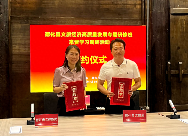 山海有约・文旅同行！德化晋江开启文旅合作新篇章