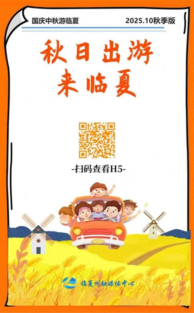 H5丨收藏这篇就够了！临夏秋日必打卡地~