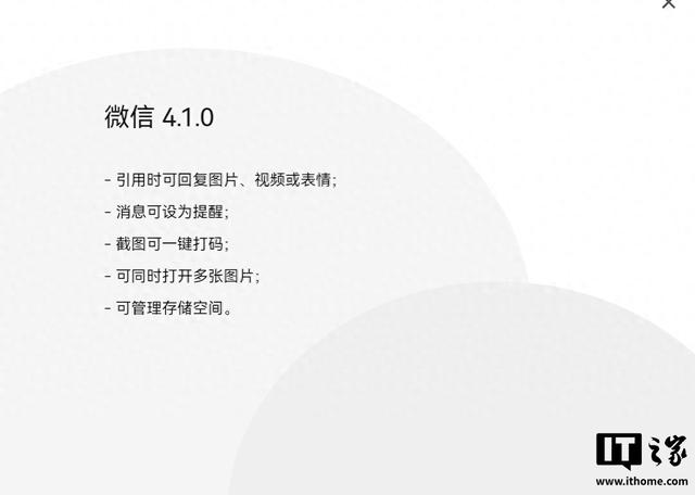 微信鸿蒙PC版4.1.0.5邀测，新增引用回复多媒体等功能