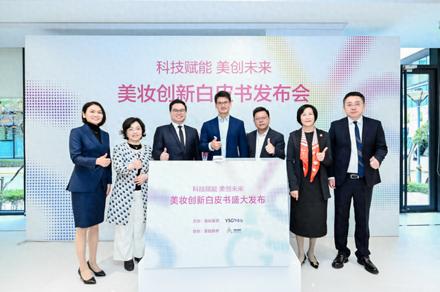 站上世界级科研舞台  逸仙集团发布中国首份美妆创新白皮书