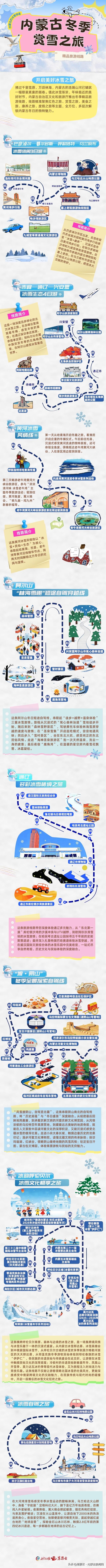 快收藏！内蒙古冬季精品旅游线路大全