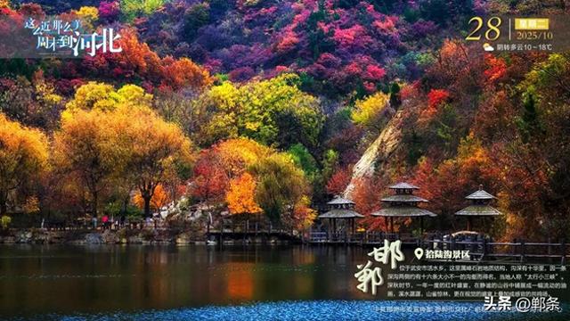这么近 那么美 周末到河北——邯郸·拾陆沟景区