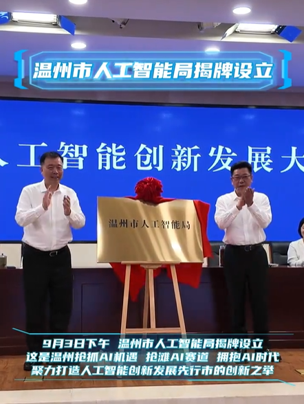 潮评丨全省首个人工智能局挂牌，期待“新牌子”蹚出新路子
