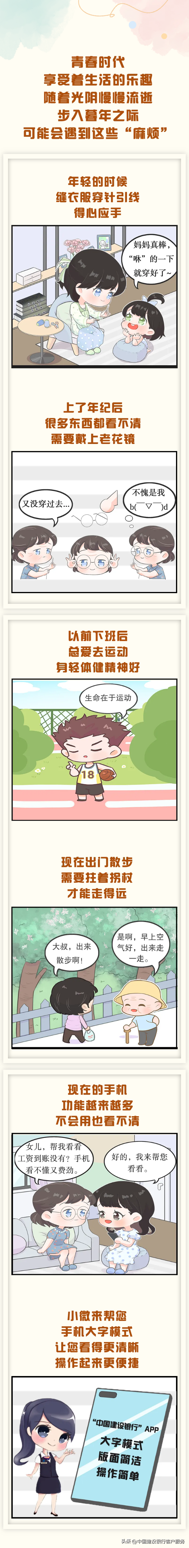 建设银行网站首页（手机银行这些功能）