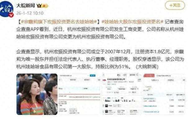 宗馥莉除名娃哈哈大反转	，一切都结束了！