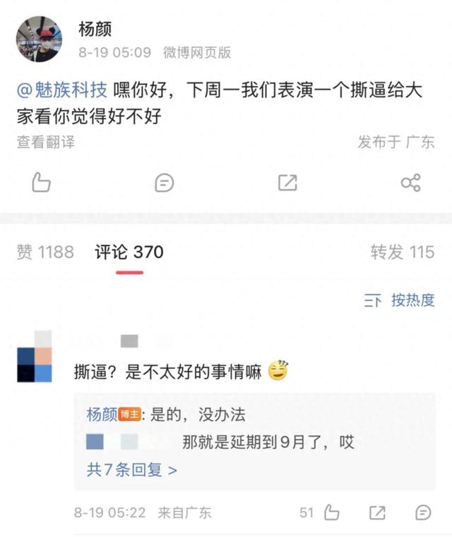 【品牌】前Flyme负责人杨颜喊话魅族 开撕还是营销？