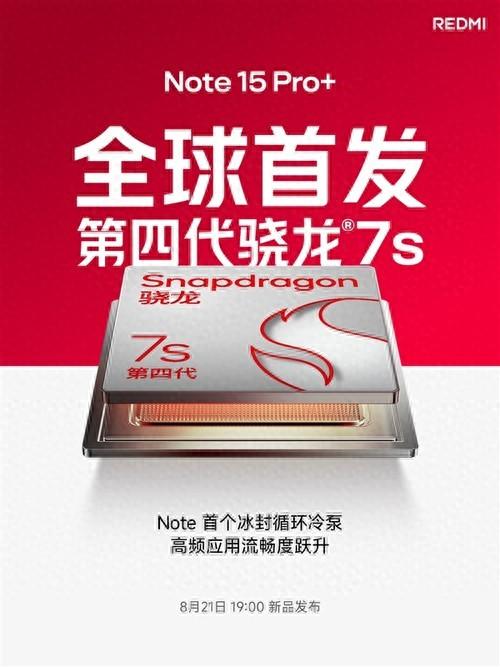 千元机卷成这样？小米新机首发第四代骁龙7s+光影猎人800