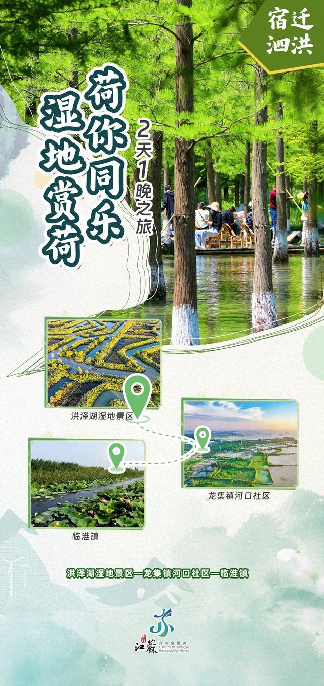 三色文旅绘就四季精彩 泗洪入选江苏“宝藏小城”