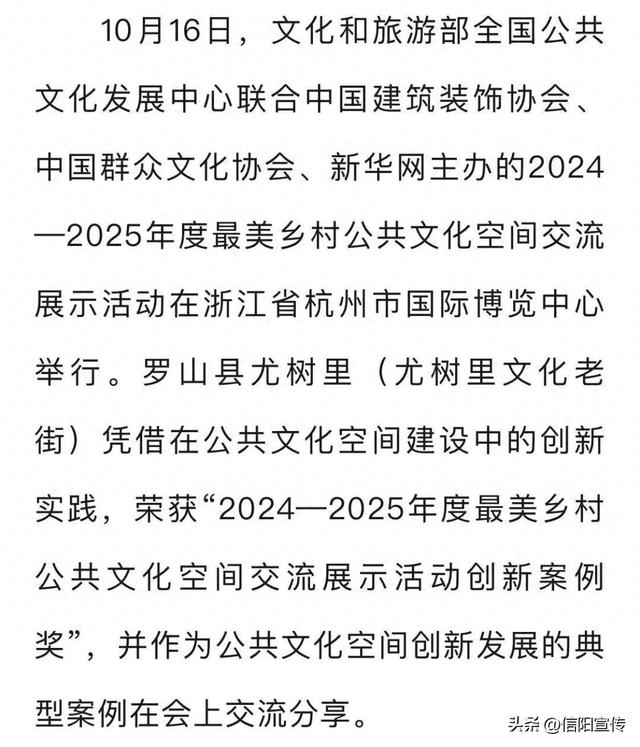 国家级奖项！信阳1地入选