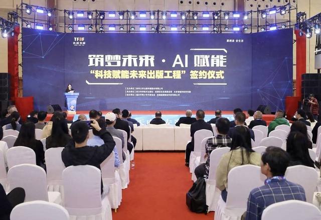 让前沿科技通过文艺与影像走进大众  “科技赋能未来出版工程”在天府书展签约