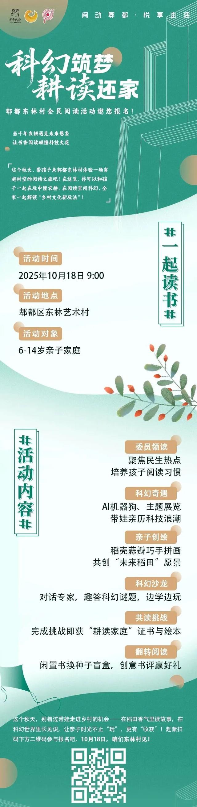 阅动郫都·悦享生活｜德源街道“科幻筑梦 耕读还家”全民阅读活动邀您报名啦郫都区德源街道