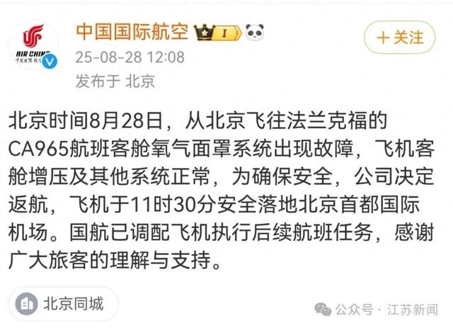 CA965航班突发，决定返航！