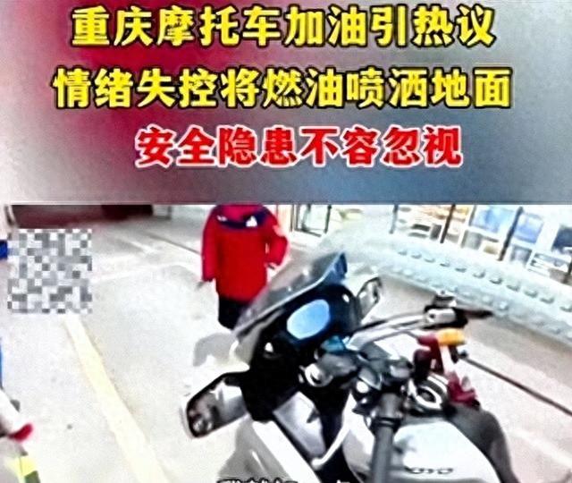 重庆摩托车主将汽油喷洒地上后续！车主真容被曝，女子已辞职