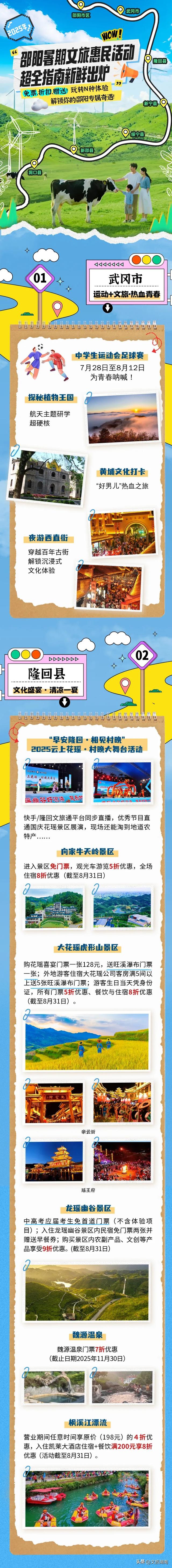 免票！折扣！邵阳送出文旅惠民“大礼包”