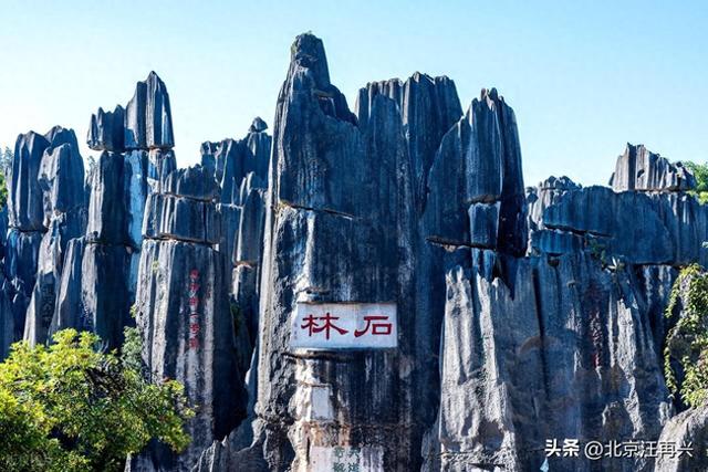 云南“石林”二字，当真是云南王龙云所题吗