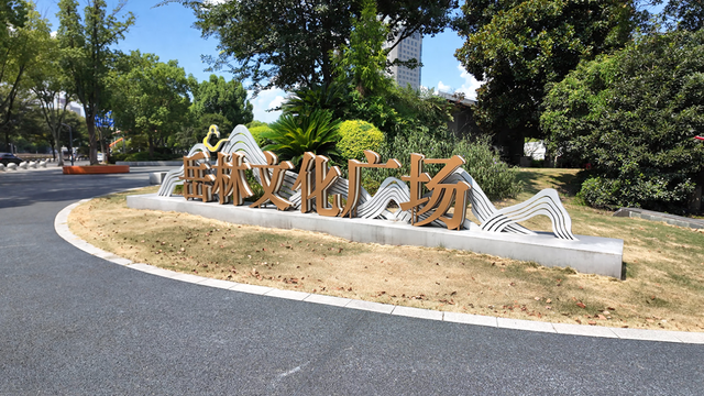 在曾经岳林寺的旧址，讲讲奉化岳林寺的故事