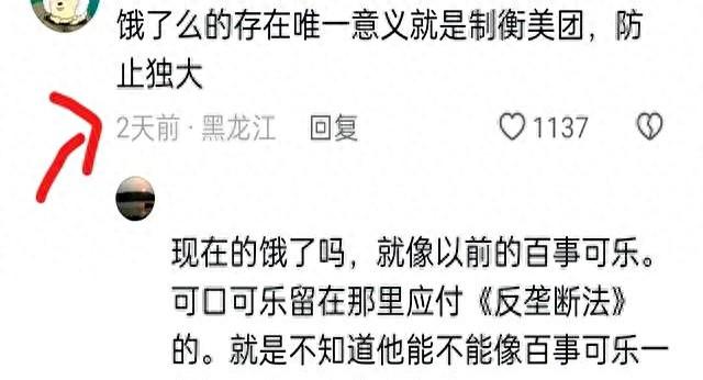 为什么饿了么明明有新用户红包却用不了？（为什么总感觉饿了吗不如美团评论区真实了）