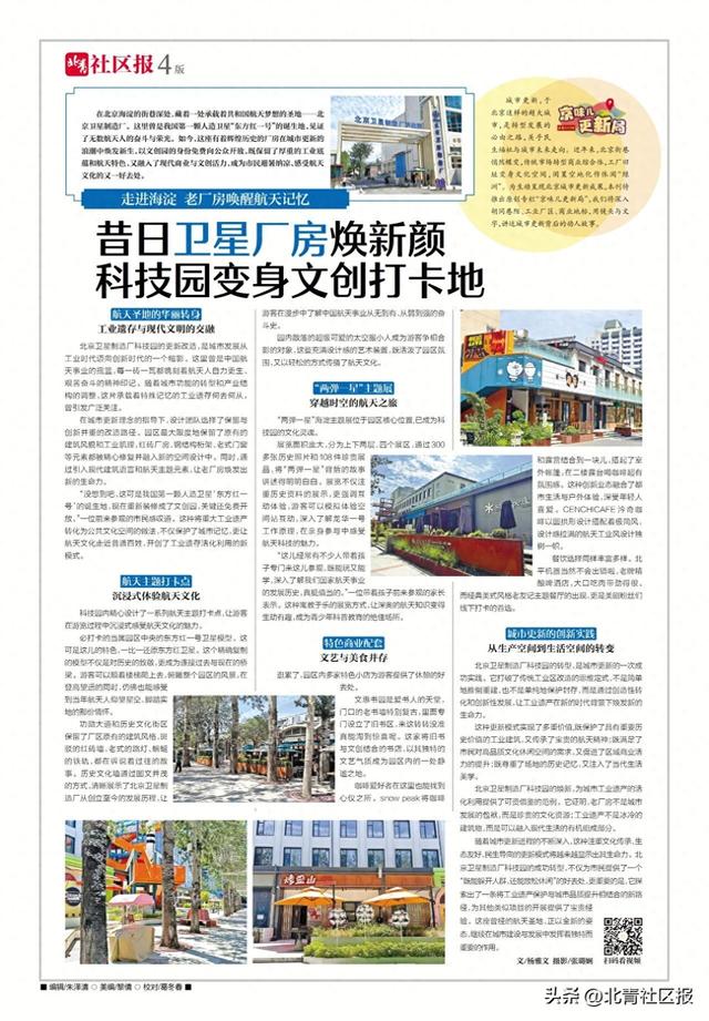 京味儿更新局丨昔日卫星厂房焕新颜，科技园变身文创打卡地