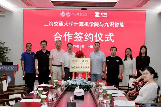 九识智能与上海交大共建联合实验室，海量数据+高校科研突围自动驾驶