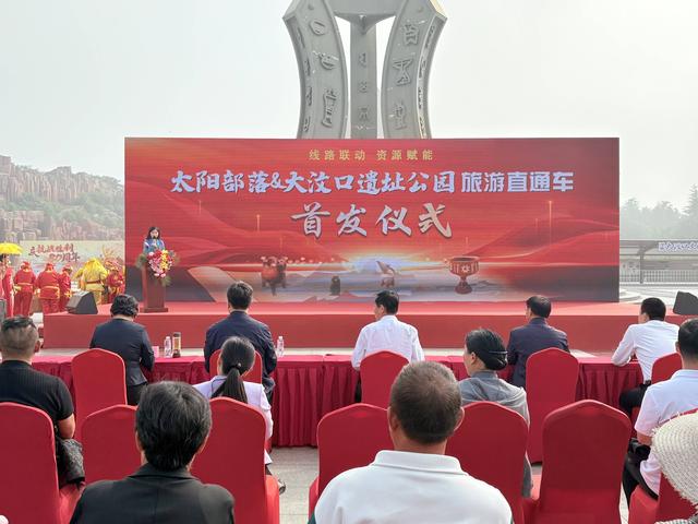 泰安：“太阳部落景区—大汶口遗址公园”旅游直通车开通