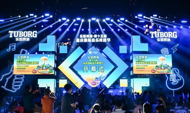 第十五届重庆国际音乐啤酒节开幕