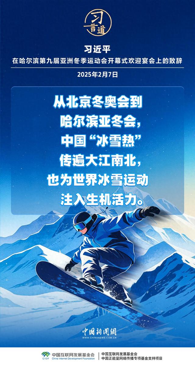 【冰雪春天】习言道｜带动更多群众走向冰场、走进雪场