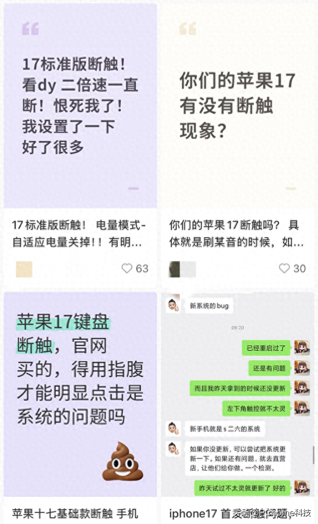 苹果客服回应iPhone 17断触：和系统运行以及按钮硬件有关