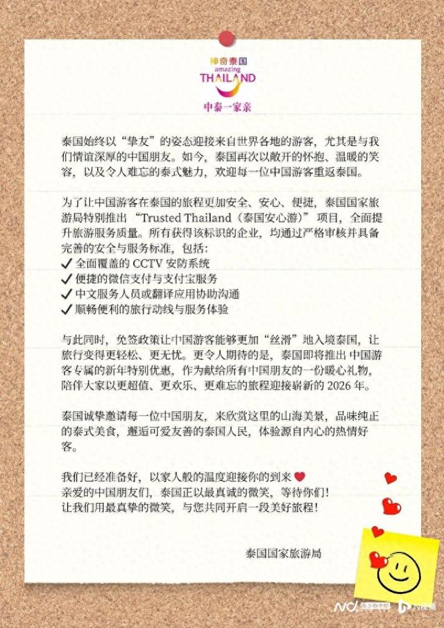 官宣：泰国安心游！即将推出中国游客专属的新年特别优惠