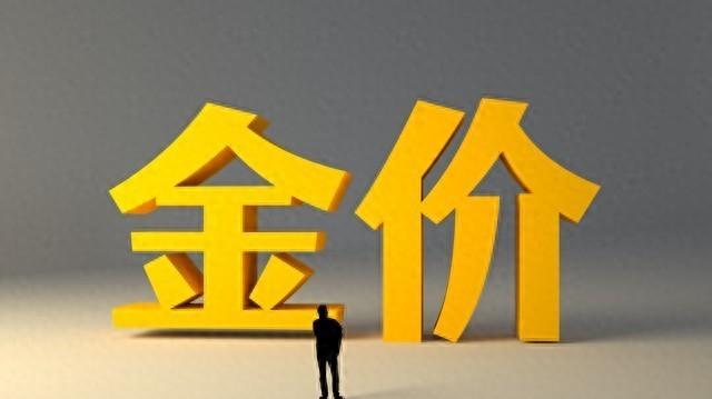 黄金叶金丝路18还是20一盒（今天的黄金真够猛的）
