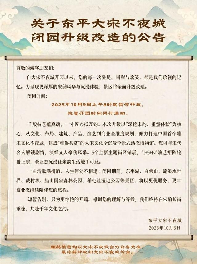 全面升级改造！泰安这一景区今起暂停开放