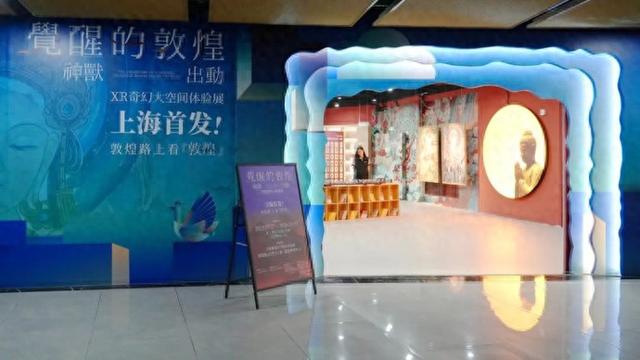 敦煌路上看敦煌！《觉醒的敦煌：神兽出动》XR体验展在普陀首发