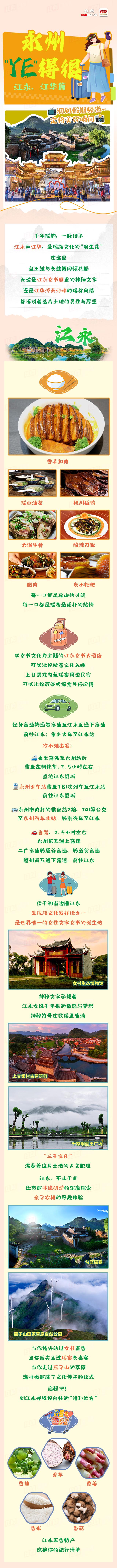永州“YE”得很⑥：去江永聆听女书歌谣 到江华探寻瑶山密码