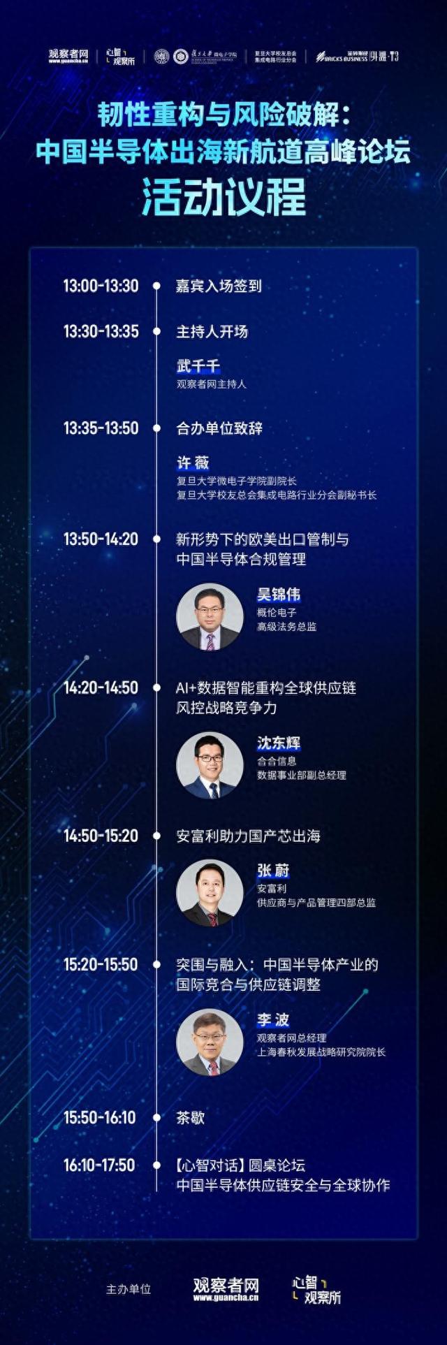 倒计时3天！中国半导体出海新航道高峰论坛即将启航
