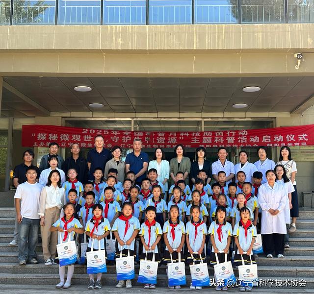 【全国科普月】探秘微观世界，守护生物资源——辽宁省微生物学会“科技助苗”活动启动仪式举办