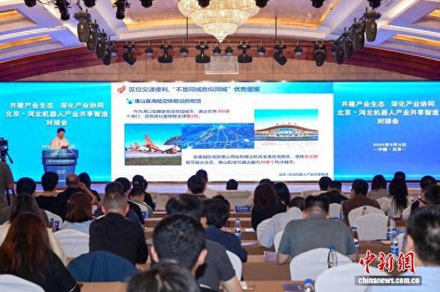 北京·河北机器人产业共享智造对接会在京举办