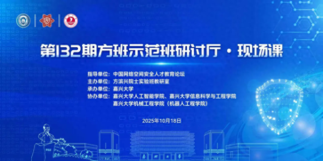 院士领航，思辨共研！“方班示范班研讨厅”第132期在嘉兴大学举办