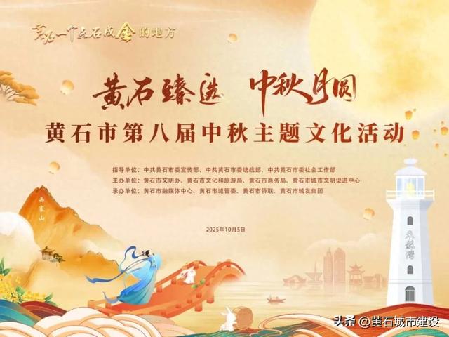 今年中秋 黄石最值得打卡的地方来了！