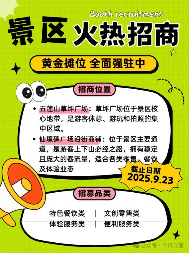 机会来了！五莲这里旺铺招商！