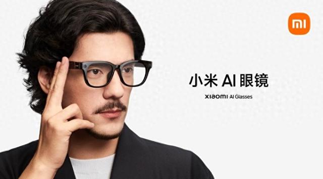 小米AI眼镜新功能内测招募开启，多项实用功能来袭