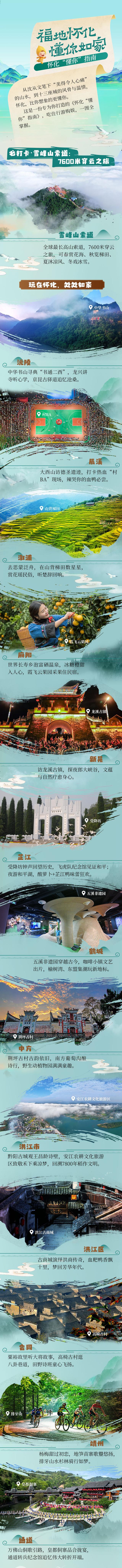 长图丨这份《怀化“懂你”指南》带你走进十三座城的温情