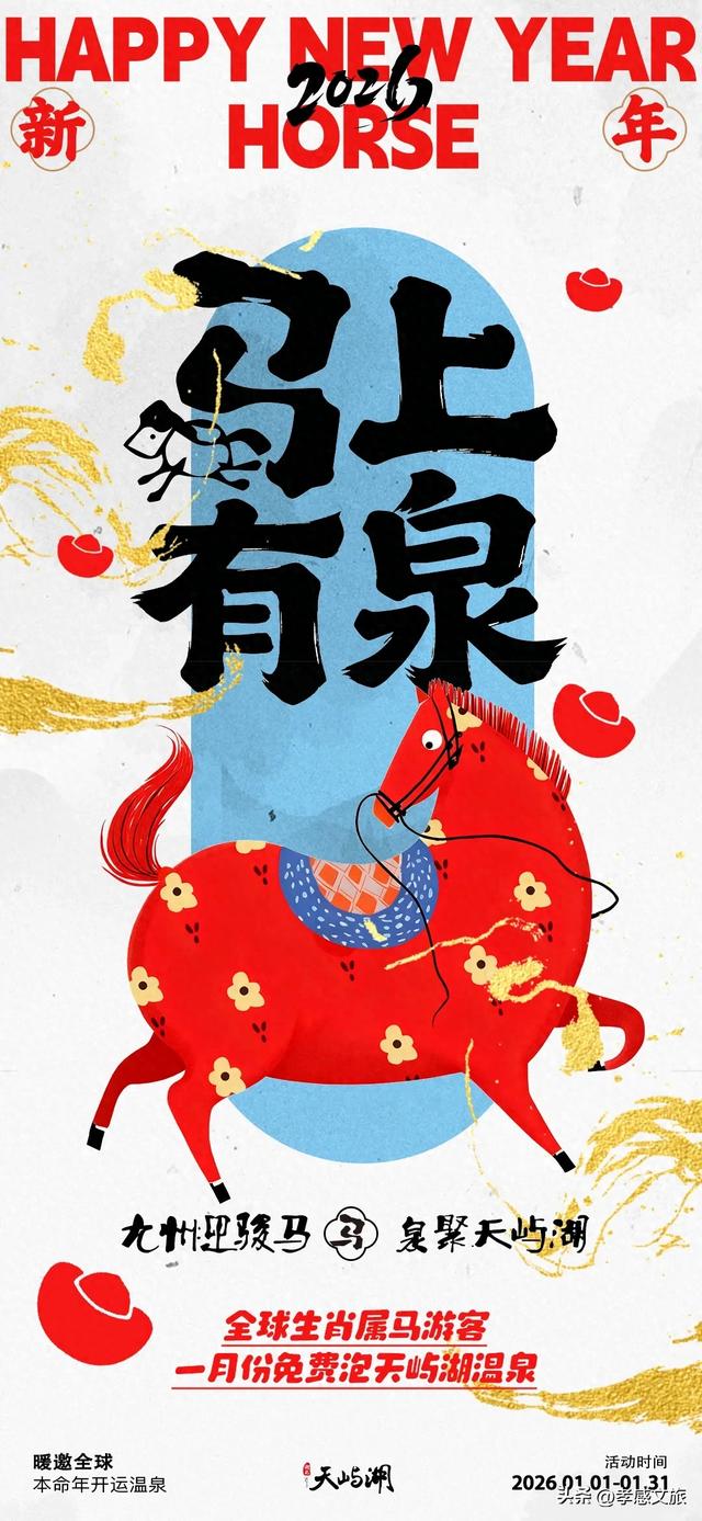 就在孝感这个景区，生肖属马游客免费泡温泉！