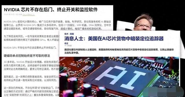 英伟达的天塌了，美国AI芯片果然被动了手脚！真有“后门”？